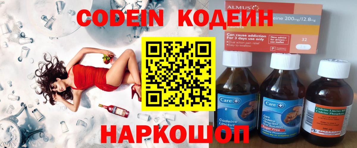 Кулебаки  Кодеиновый сироп Lean Purple Drank  Вход с VPN 