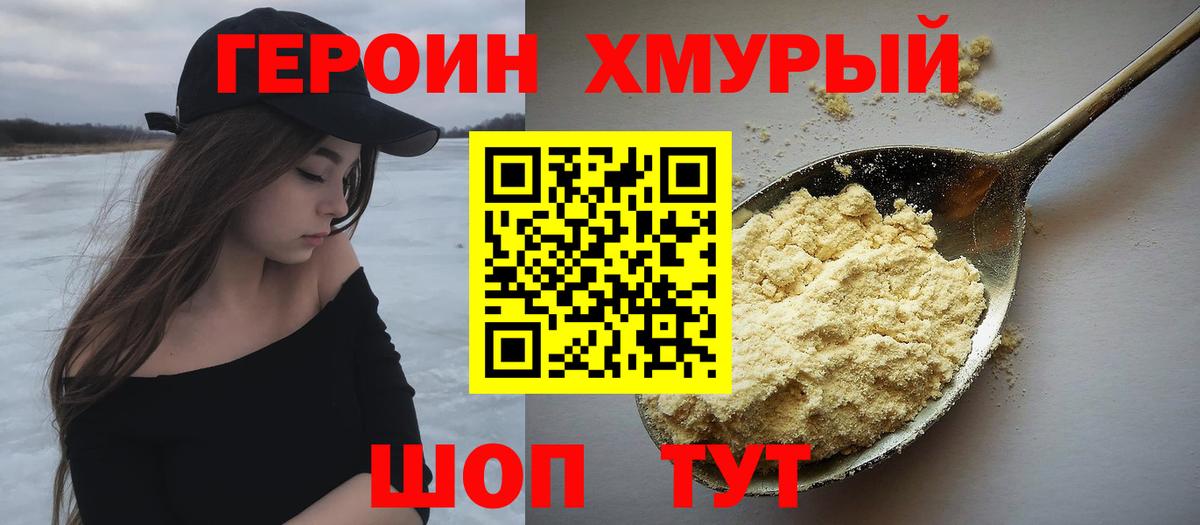 Героин VHQ  Вход с VPN  Кулебаки 