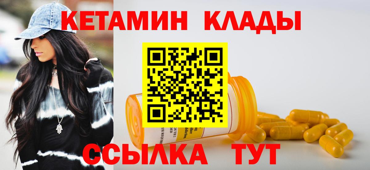 Кетамин VHQ Кулебаки