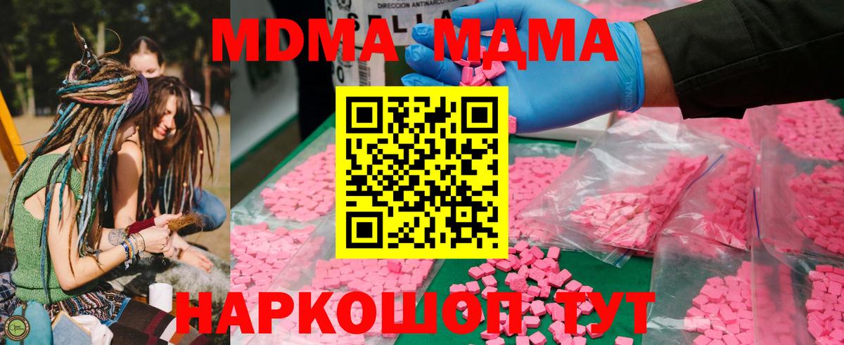 МДМА Molly  Вход с VPN  Кулебаки  MDMA молли 